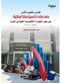 قياس صدمات2